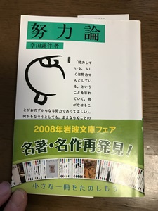 丸山歯科院長ブログ 幸田露伴 努力論