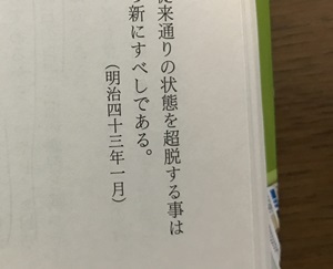 丸山歯科院長ブログ 幸田露伴 努力論